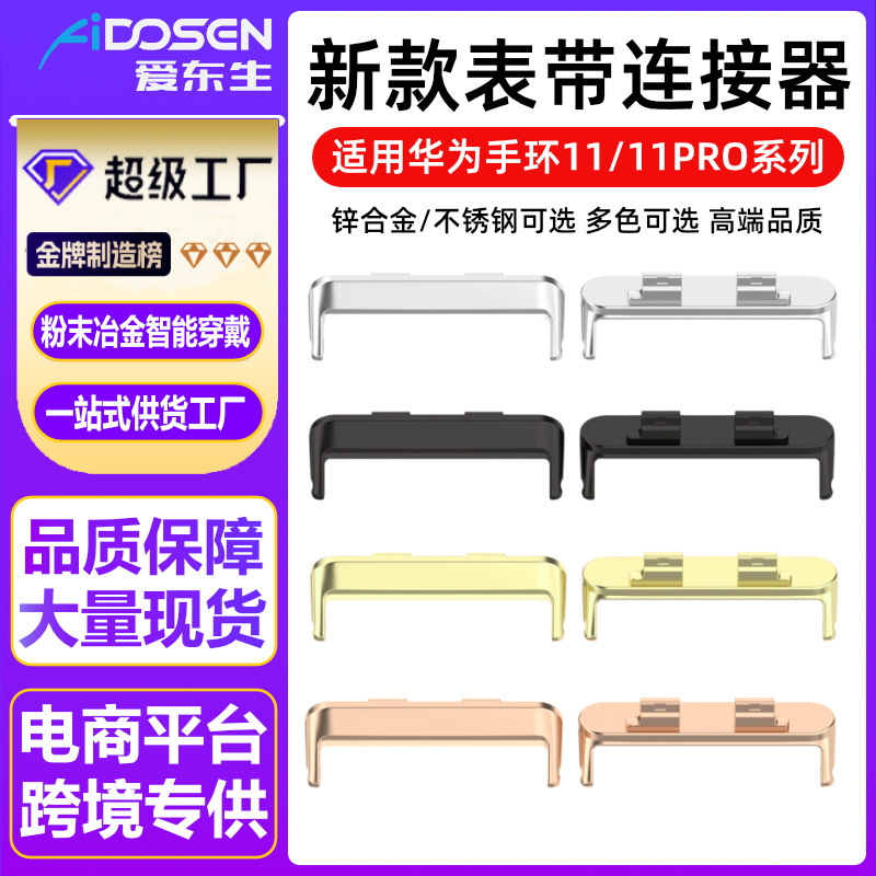 Suitable for Huawei Band 11 Strap Connector, Huawei Band 11 Pro Head Piece, Huawei Band 11 Metal Head Piece Suitable for Huawei Band 11 Strap Connector, Huawei Band 11 Pro Head Piece, Huawei Band 11 Metal Head Piece