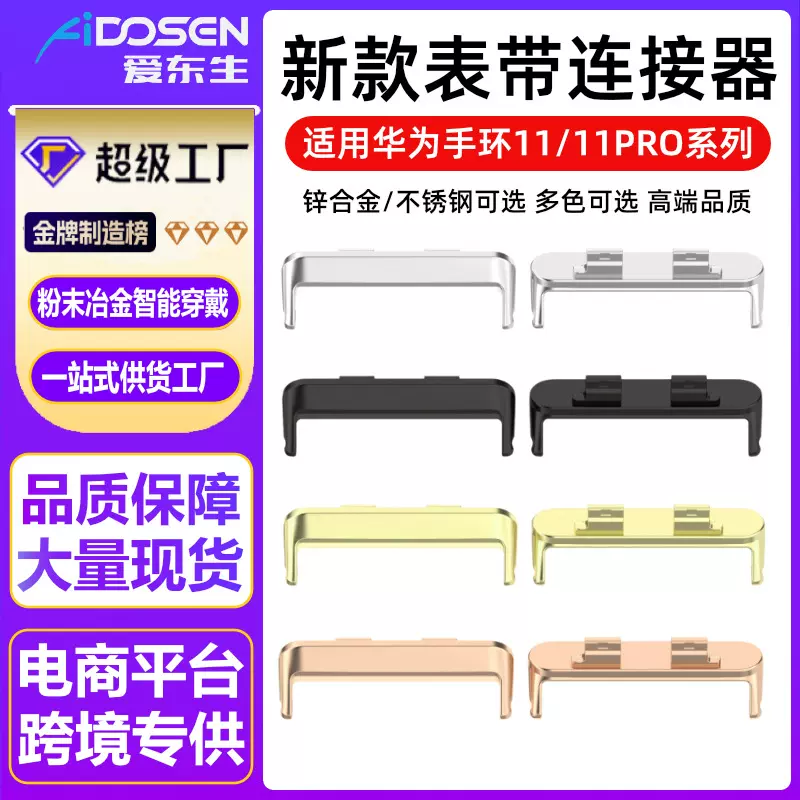 适用华为手环11表带连接器华为手环11pro头粒华为手环11金属头粒