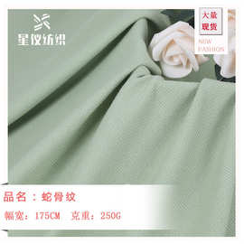 蛇骨纹面料250G针织面料  春秋弹力卫衣打底衫外套童装服装布料