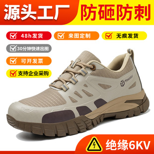 Firm protective protective shoes anti-smashing anti-piercing work non-slip insulation shoes construction site Men's factory wear-resistant insulation 6KV