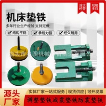新款机床调整垫铁数控机床脚垫防震减震可调水平两层数控垫铁耐用