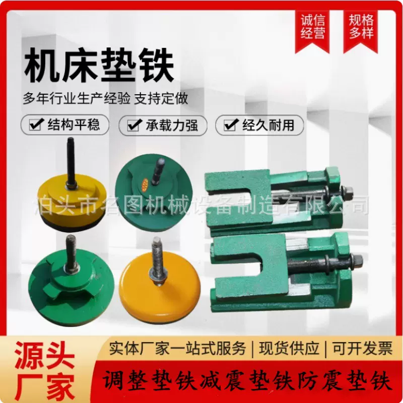 新款机床调整垫铁数控机床脚垫防震减震可调水平两层数控垫铁耐用