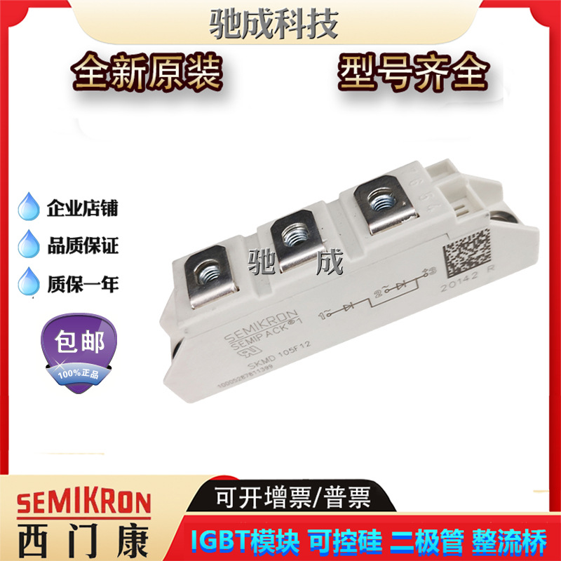 二极管模块SKMD105F10 SKMD40F10 SKND150F12全新直销质量可靠