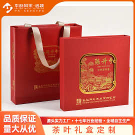 普洱茶岩茶包装礼盒定制白茶红茶精美礼品盒彩色天地盖书型盒