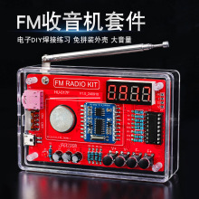 FM调频收音机组装套件电路板制作单片机diy电子科学实验焊接练习