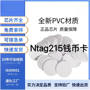 Ntag215�X�ſ�213�׿�Ӳ��С�׿�nfc�˺�����оƬ�N���z��������
