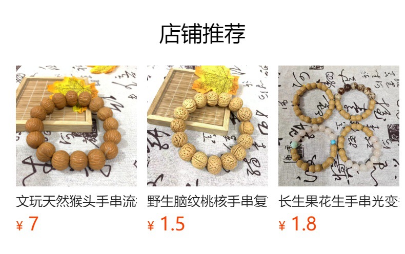 预览状态下无法点击,发布后,可点击跳转到对应的商品页面