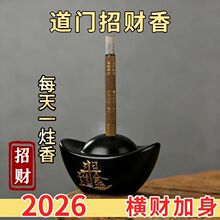 道门北斗消业招财转运2026横财香薰净宅九紫离火香财神香