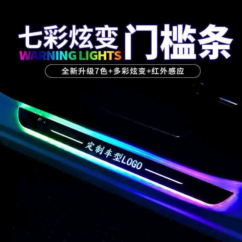 跨境LED汽车幻彩迎宾踏板七彩光感发光门槛氛围灯免接线无损安装
