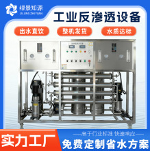 大型工业反渗透设备净水器双极ro水处理设备去离子直饮水纯水设备