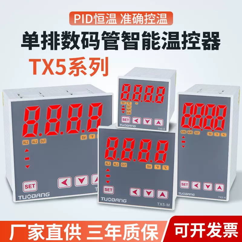 PID智能单排数显温控器TX5-S/M/H/L可调开关温度控制器恒温温控仪