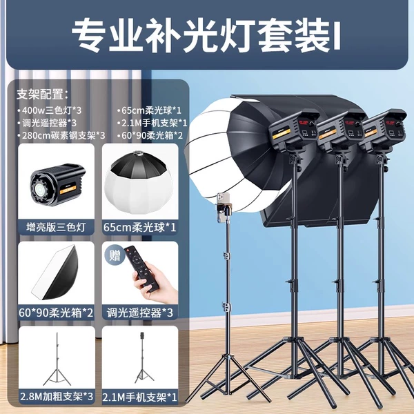 [Professional live broadcast package] G-25000W*2 soft light box + soft light ball set [panoramic soft light]%