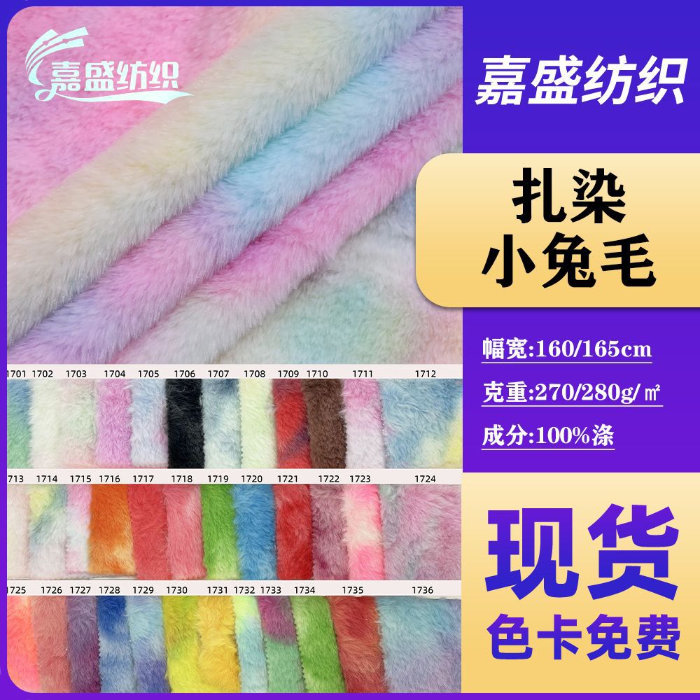 现货扎染兔毛绒布玩具服饰家纺箱包针织面料渐变单面布料布匹整批