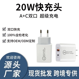 适用苹果14手机A+C充电器20W欧规QC3.0PD双口美规充电头苹果配