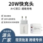 苹果欧规美规双口充电头