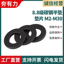 8.8级黑色平垫高强度金属螺丝垫片铁华司平垫圈批发M2M3M4M5M6M8