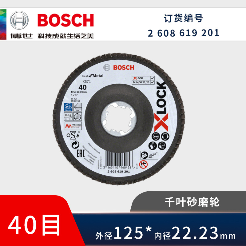 博世X-LOCK千叶砂磨轮125*22.23mm*40目磨机快换接口千叶砂磨轮