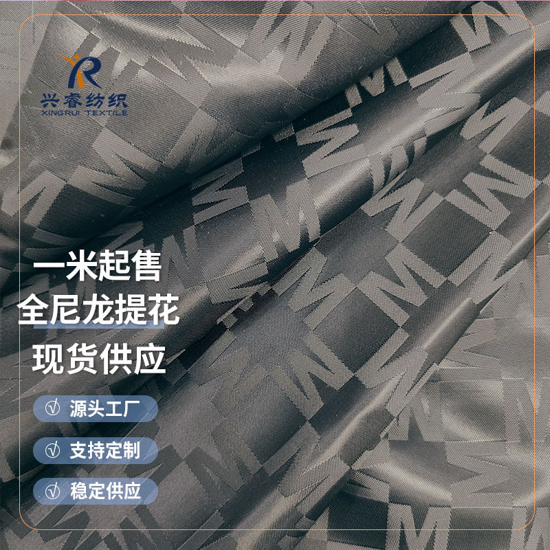 现货供应  全尼龙 羽绒服 夹克服 潮牌 时装 提花面料 三防工艺