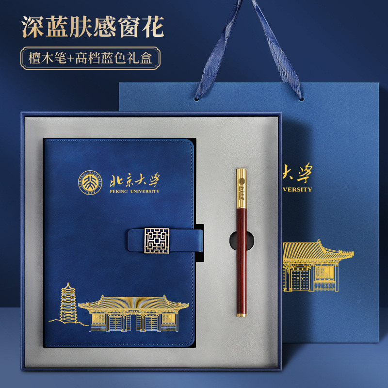 Universidad de Pekín - Flor de ventana de piel azul oscuro + pluma de madera de sándalo + caja de regalo azul