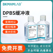 BKMAMLAB实验室DPBS缓冲液不含钙镁离子磷酸盐缓冲溶液细胞洗涤液