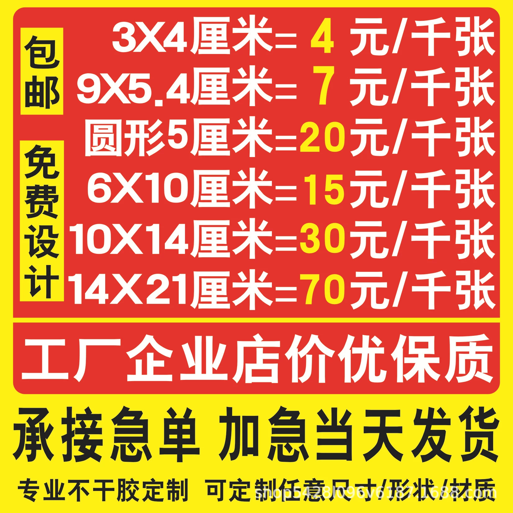 Стикер пользовательские самоклеящиеся рекламные этикетки с пользовательским QR-кодом