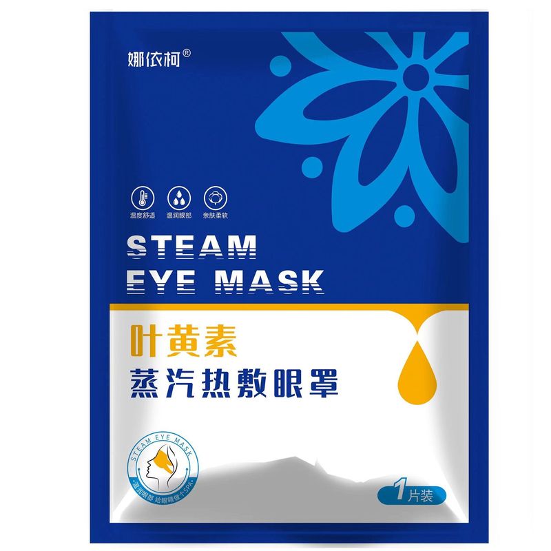 叶黄素蒸汽眼罩缓解眼疲劳遮光发热护眼贴热敷睡眠一次性冷敷眼罩|undefined