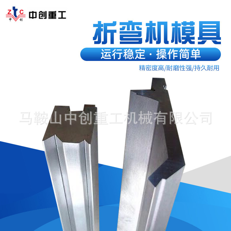 数控折弯机模具  数控折弯机上下模具 折弯机模具