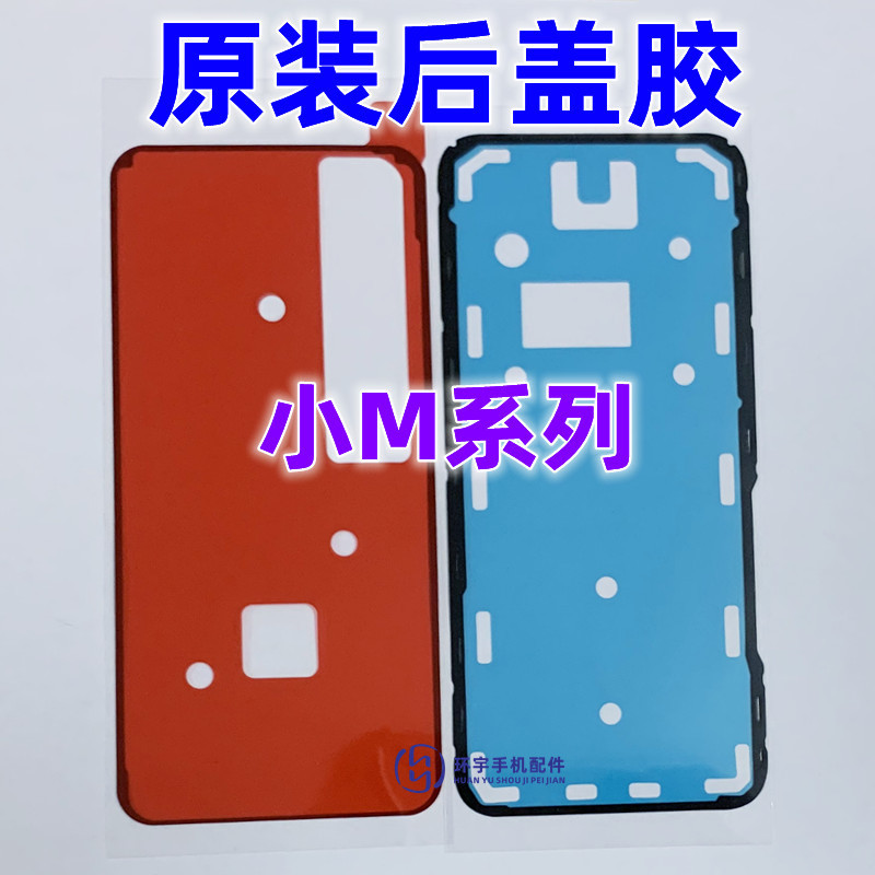 Suitable for Xiaomi 8 9 10 11 12S m 13Pro civi2 original back cover adhesive waterproof sealed double-sided adhesive
