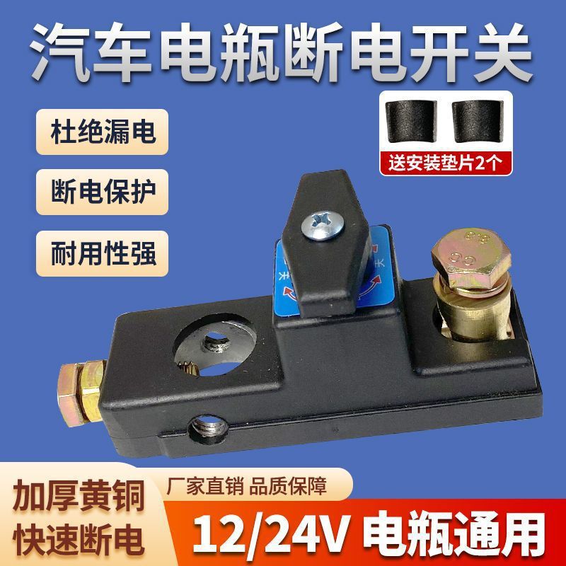 汽车电瓶断电开关纯铜电瓶断电闸卡子电源保护器车用防漏电防亏电|undefined