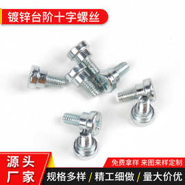 厂家304不锈钢台阶螺丝铁镀锌平头十字螺丝滚花螺栓非标塞打螺丝