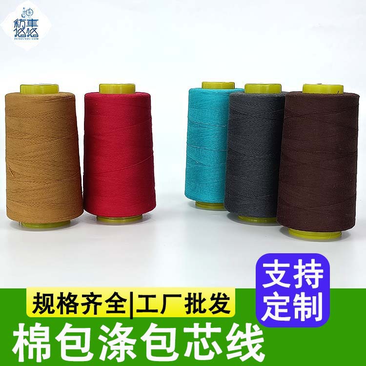 棉涤包芯线厂家服装缝纫线深灰色棉包涤包芯线高速机车缝纱线