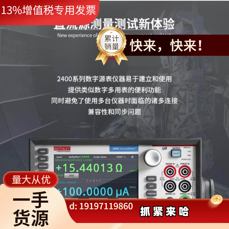议价 2450图形化源表数字源表直流源2460测量单。
