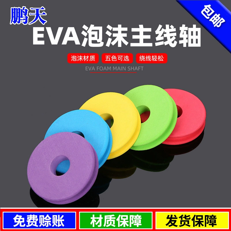 Заводская оптовая продажа основной фидерной линии EVA пена намотанная катушка цвет мульти-спецификация много -проводной вал основной линией ось