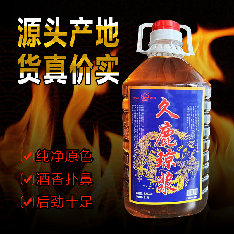 久鹿琼浆人参鹿鞭酒52度2.5升大瓶鹿茸血酒鹿心血酒枸杞酒