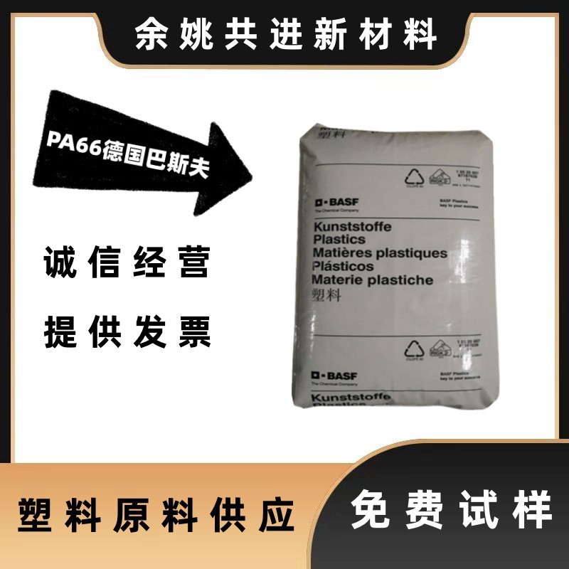 PA66 德国巴斯夫 A3X2G5 无卤红磷阻燃v0 加玻纤25 耐高温 高刚性