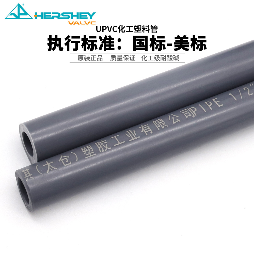 台湾环琪pvc-u管材加厚UPVC化工管国标美标SCH80塑料直管耐酸碱防-阿里巴巴
