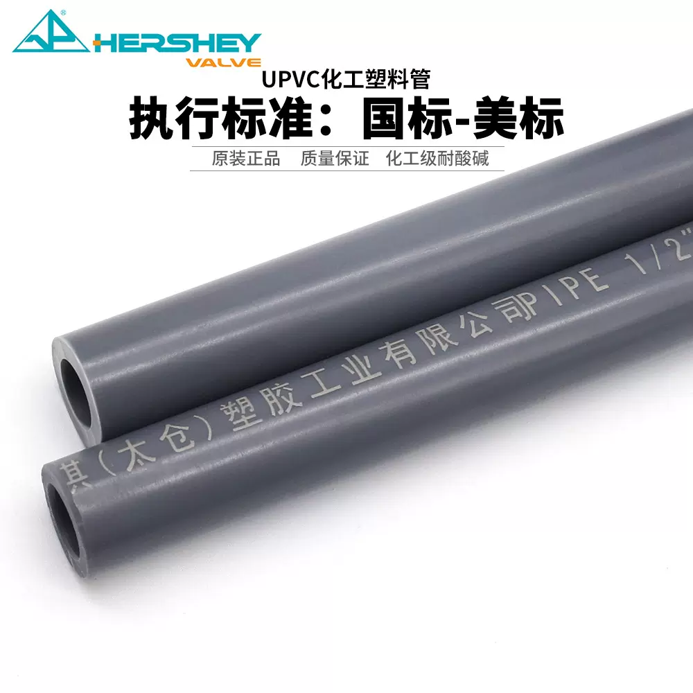 环琪pvc-u管材加厚UPVC化工管国标工业管美标SCH80塑料直管耐酸碱