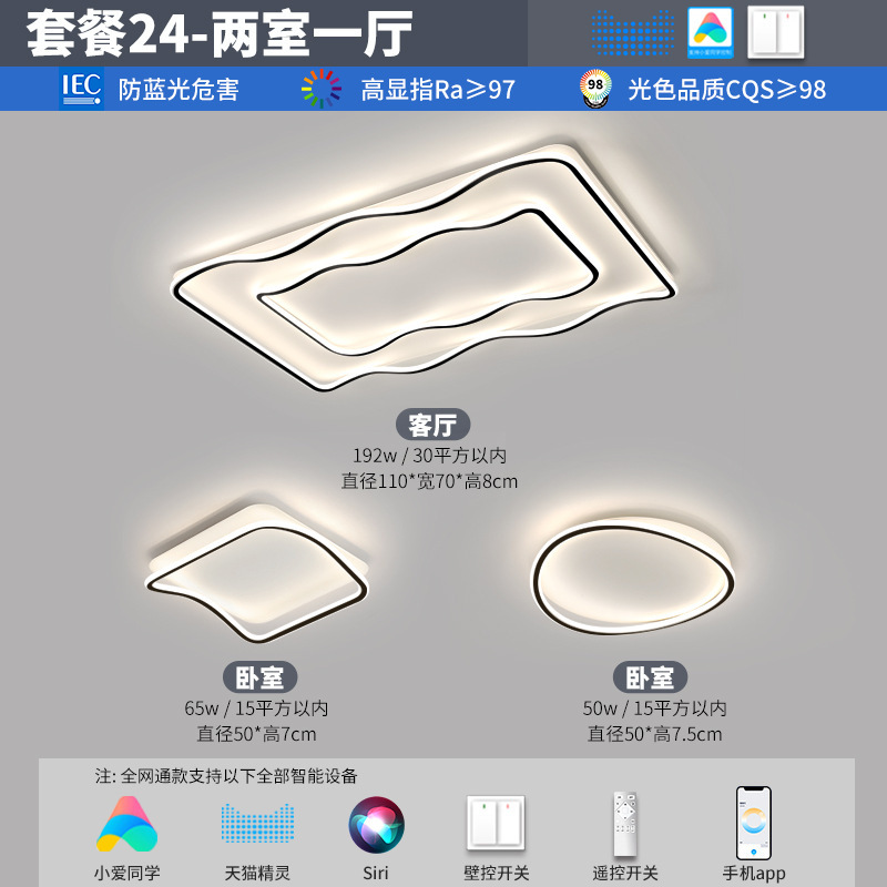 Luz principal de la sala de estar 2025 nuevo estilo moderno, simple, atmósfera, sensación avanzada, lámpara de techo Zhongshan, combinación de paquete de toda la casa