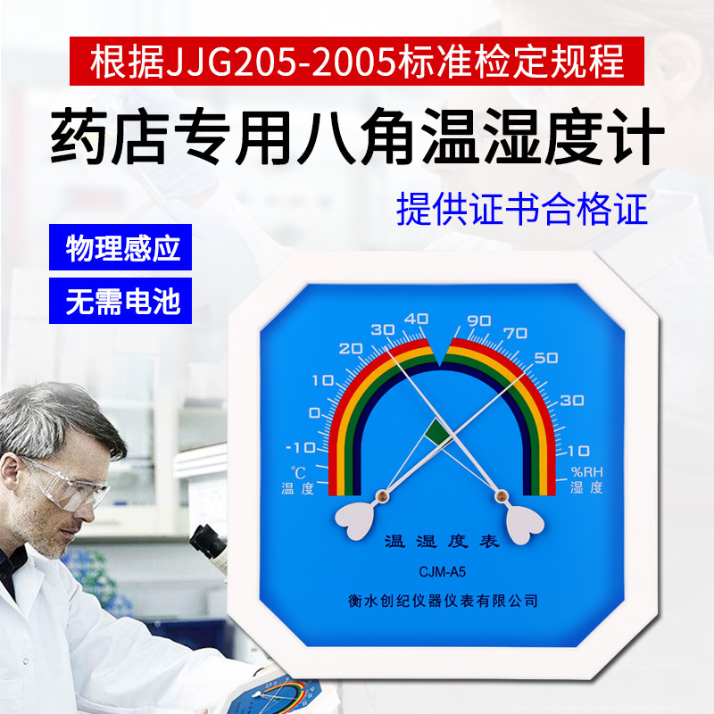 药店药房干湿表温湿度计高精度工业温度计湿度计室内家用仓库专用