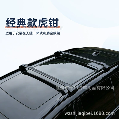 Vise Type thickened aluminum alloy roof cross bar luggage rack suitable for Chang'an Auchan X5 all-metal load horizontal bar