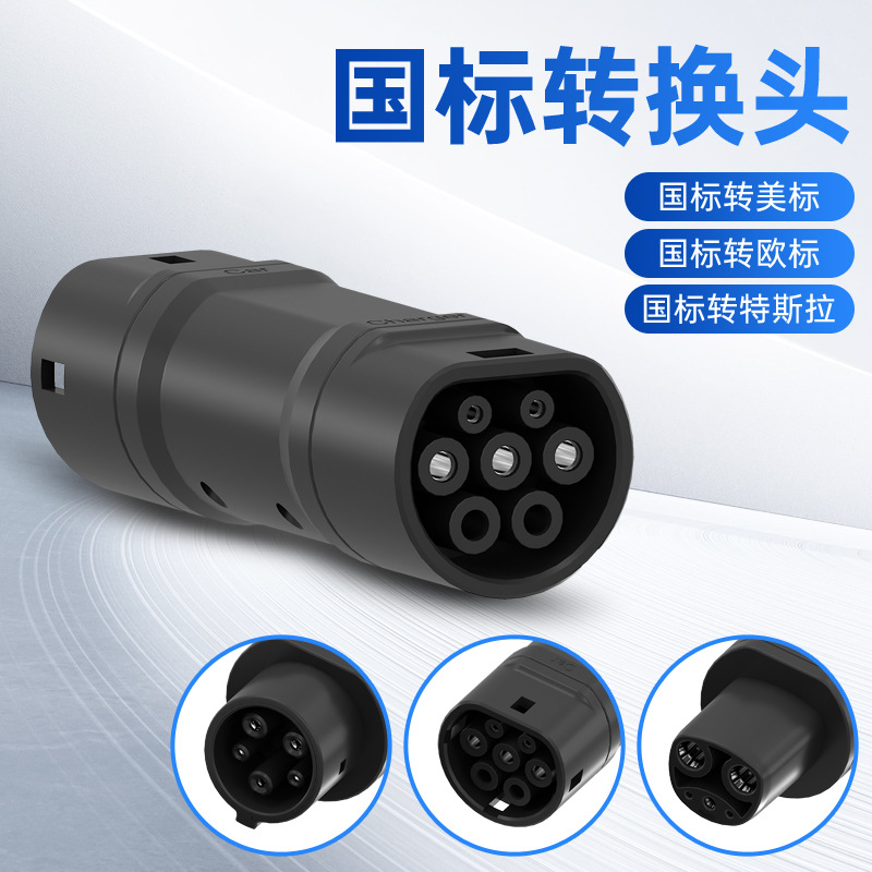 Charging Station Adapter from National Standard to European Standard, New Energy Vehicle Accessories, Home Charging Station Portable Converter