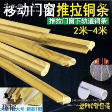 铜条轨道推拉门全铜移门下轨铜条轨道实心黄铜下滑下轨道铜导轨