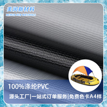 防水防霉加厚PVC夹网布充气水上产品用布橡皮艇漂流艇钓鱼船面料