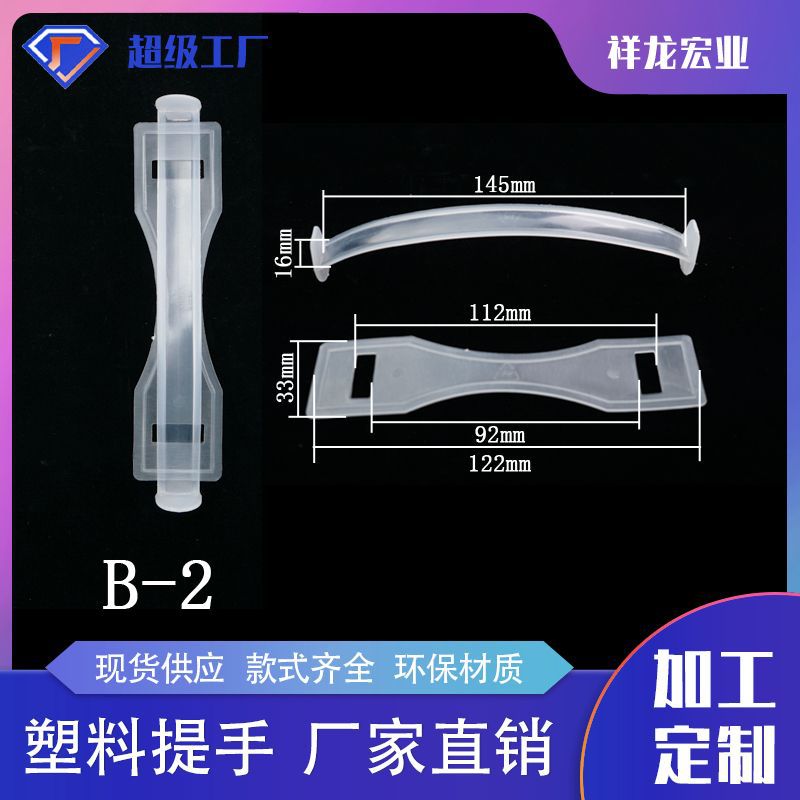 厂家直销手提扣塑料提手环保料PP纸盒B-2提扣纸箱提把手