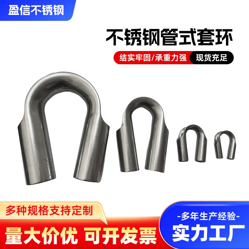 Кольцо из нержавеющей стали 304 канатное защитное кольцо кольцо из куриного сердца стальной канат защитное кольцо из трубы