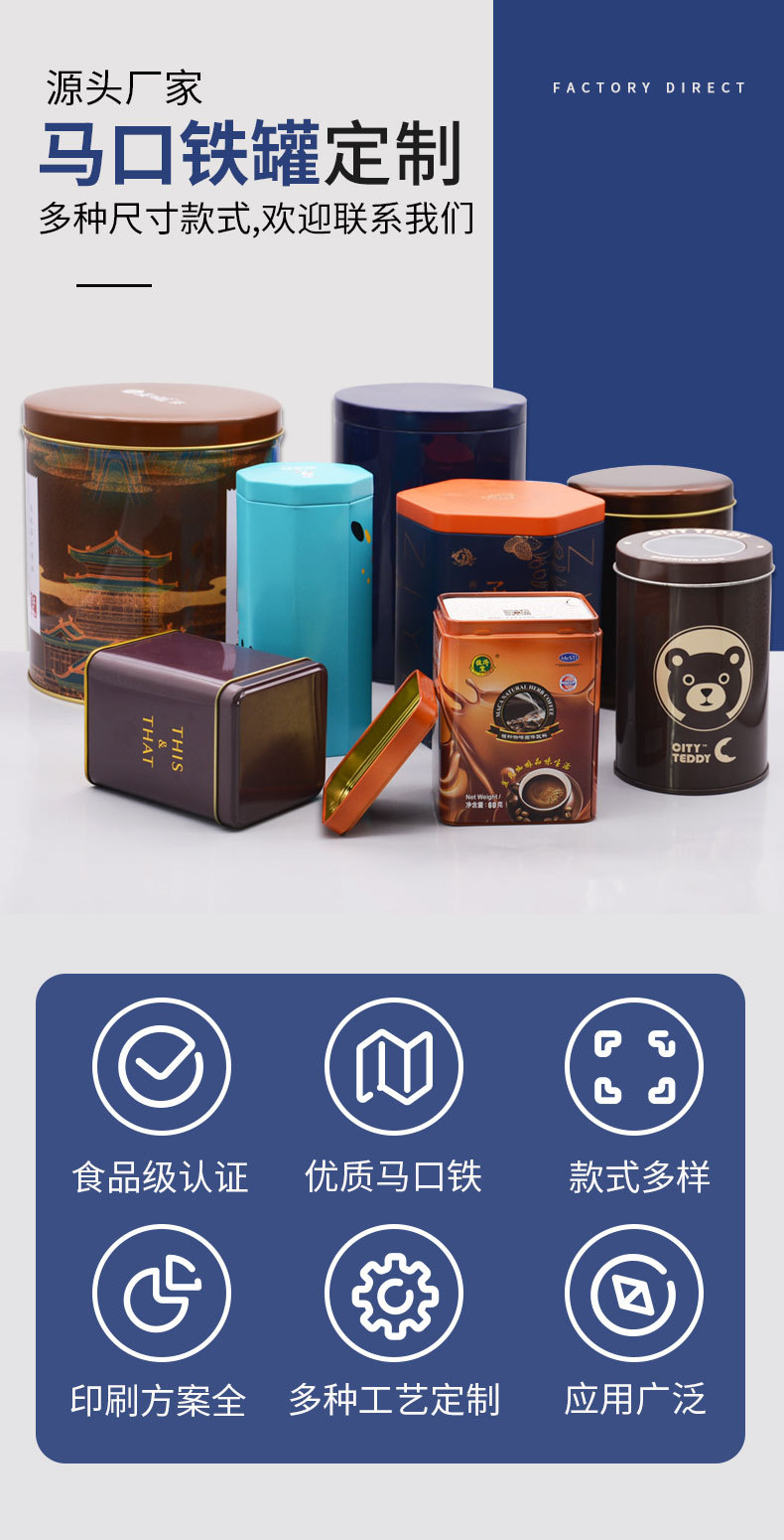 马口铁罐3