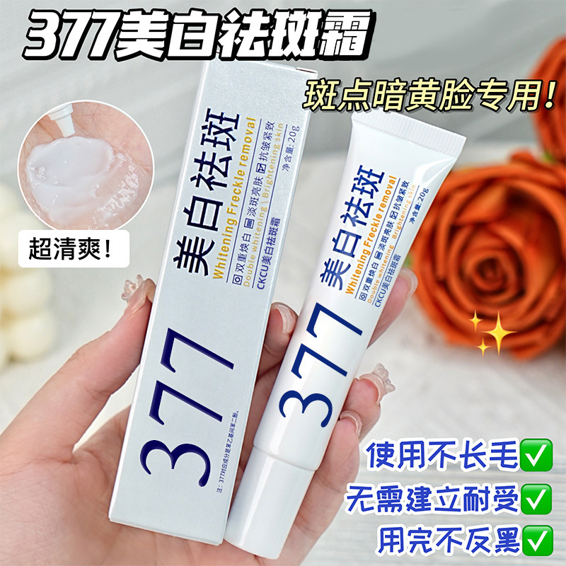 CKCU377美白祛斑霜淡化色斑脸部保湿提亮肤色改善暗黄面霜20g正品