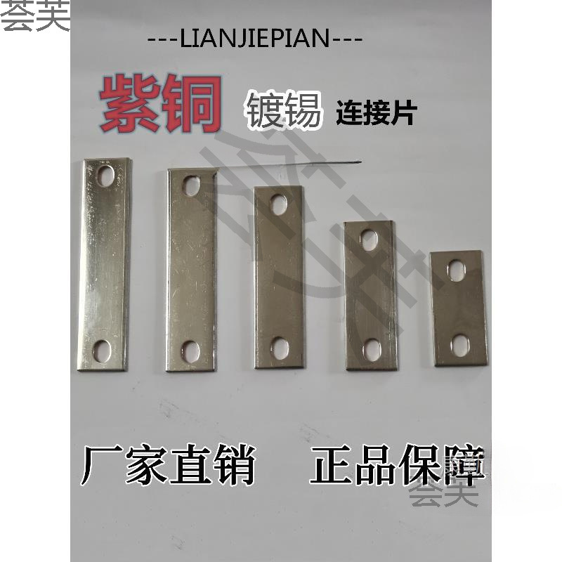 锂电池连接片电机过流黄铜紫铜排法兰防静电跨接铜片非标加厚