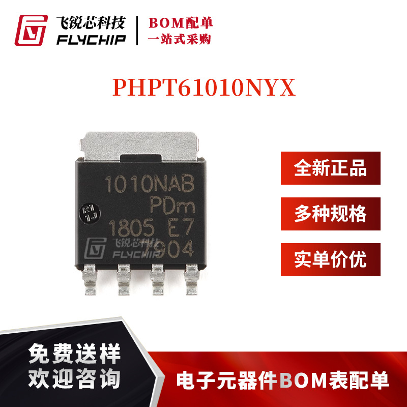 原装正品 PHPT61010NYX LFPAK56 100V 10A NPN高功率双极晶体管