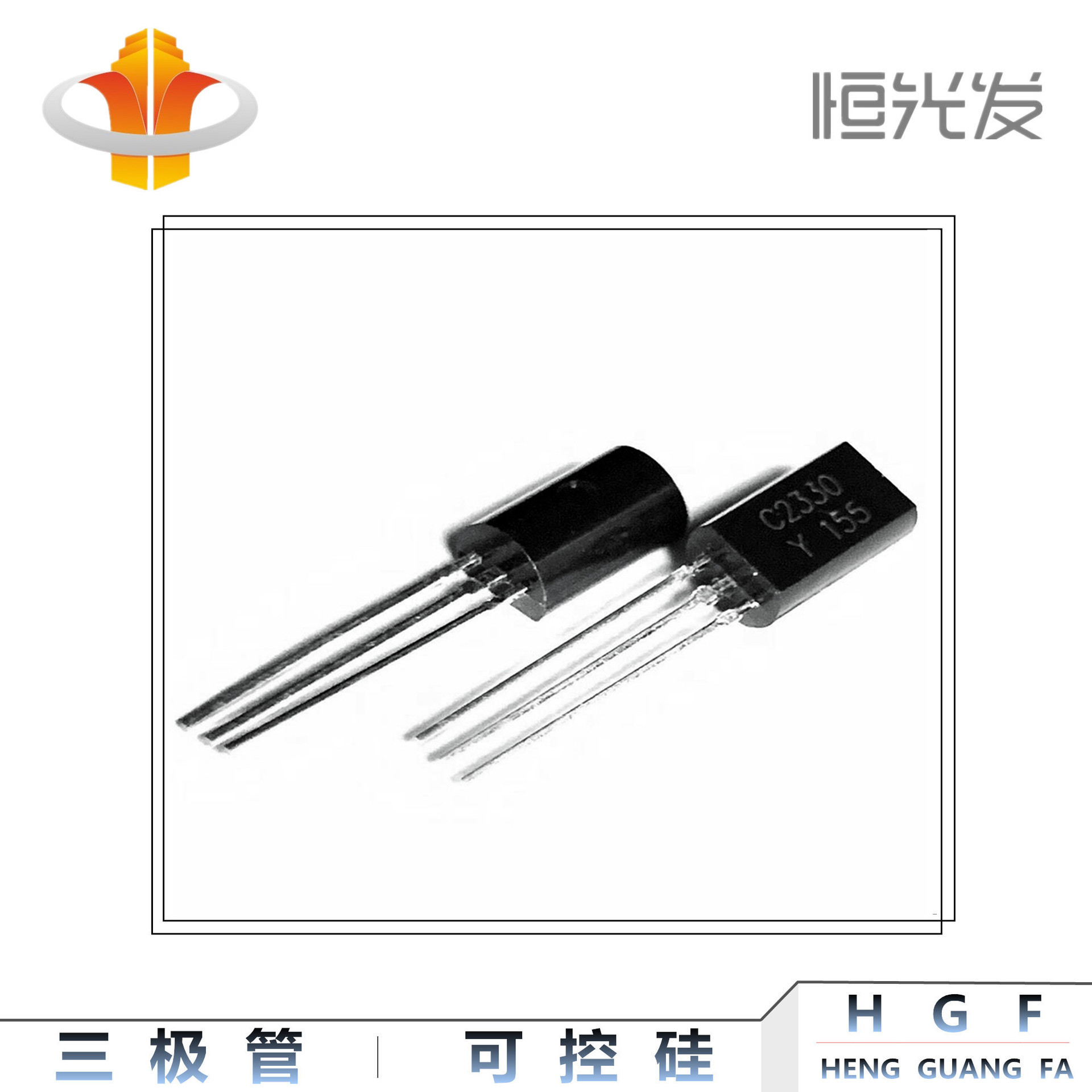 C2330 三极管 TO-92L 系列 国产 2SC2330 现货